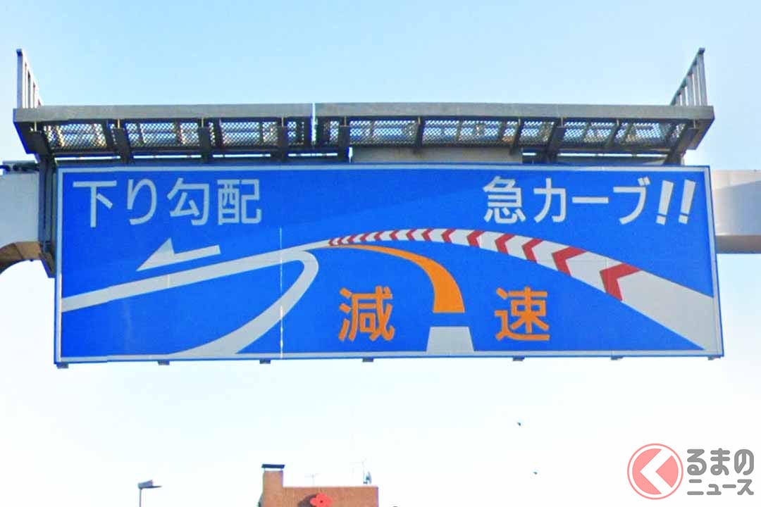 「参宮橋カーブ」の手前に設置されている注意喚起標識（(C) Google）