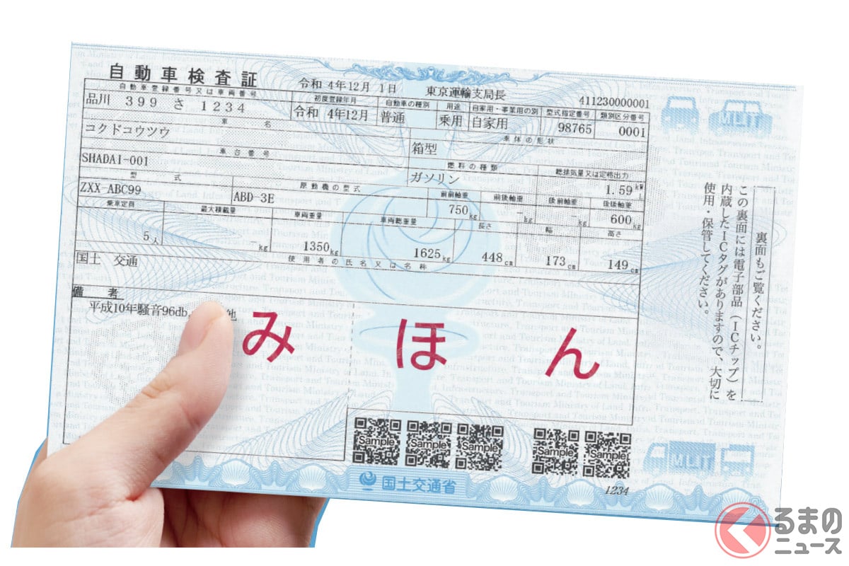 「サイバー」になった電子車検証ついに登場!