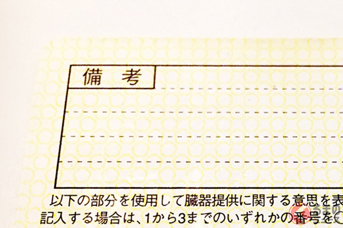 免許証の備考欄、手書きNGだった!