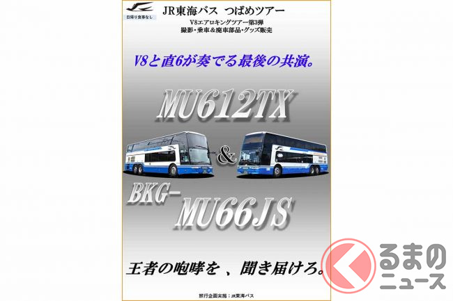 さよなら「V8エアロキング」…JR東海バス最後の1両が3月引退 国産2階