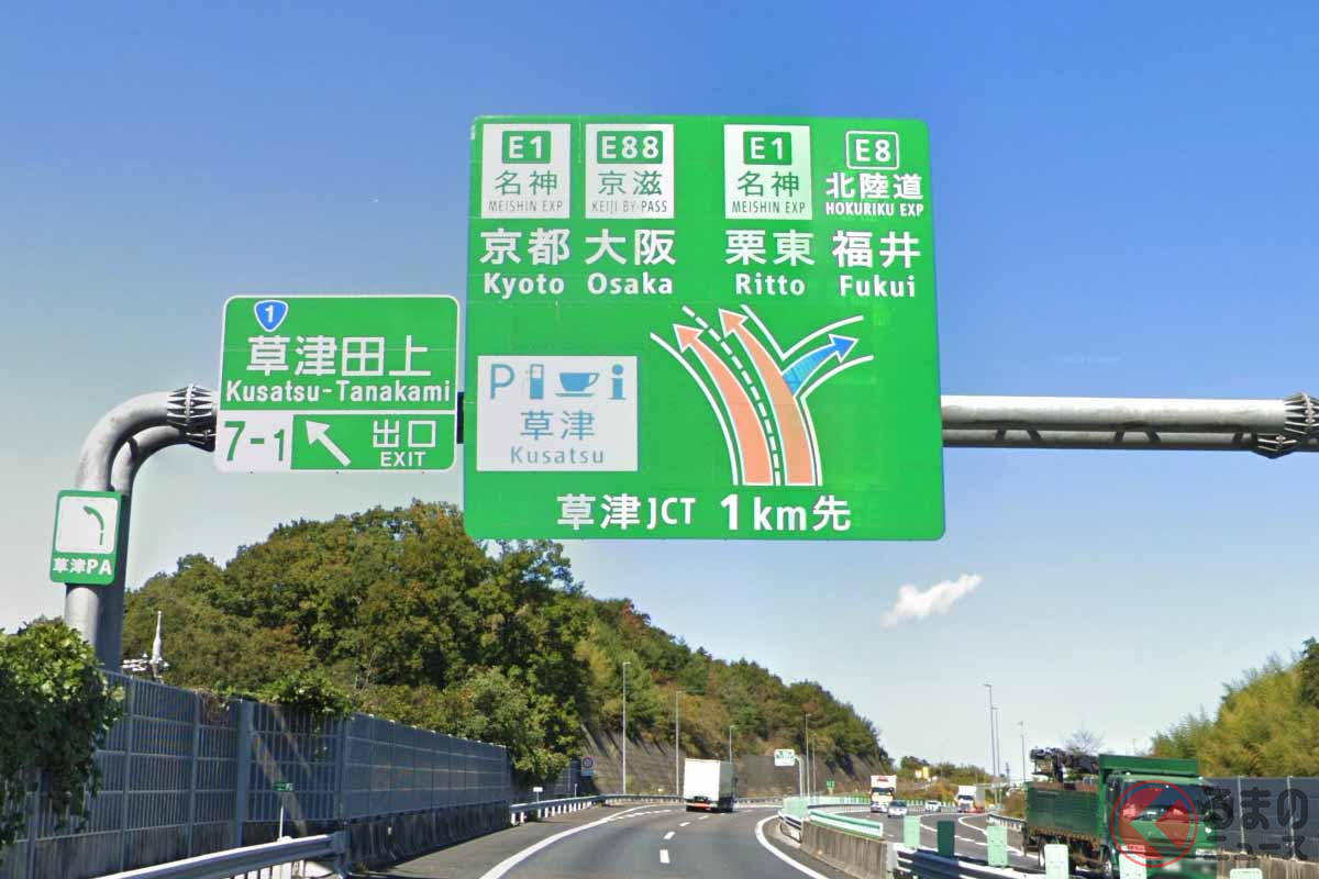 新名神が名神に接続する草津JCT((C) Google)