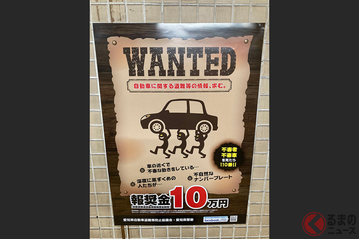 これは稼げるw 盗難車発見で10万円もらえる 愛知県警が本気度スゴイ 全国展開して と要望の声も くるまのニュース