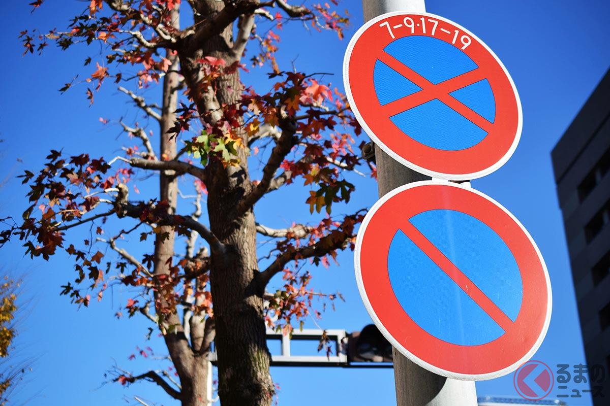 パッと見では違いが分かりづらい? 駐停車禁止(上)と駐車禁止の標識(下)