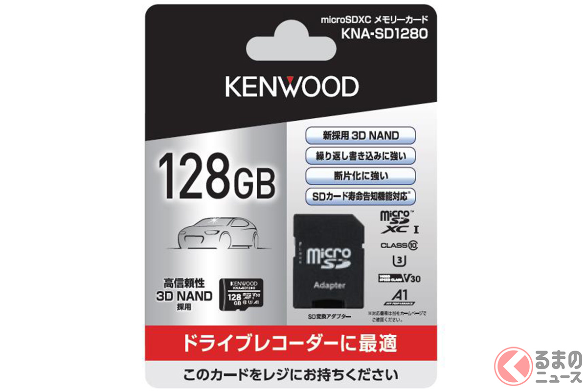 ケンウッドのmicroSDXCメモリーカード「KNA-SD1280」