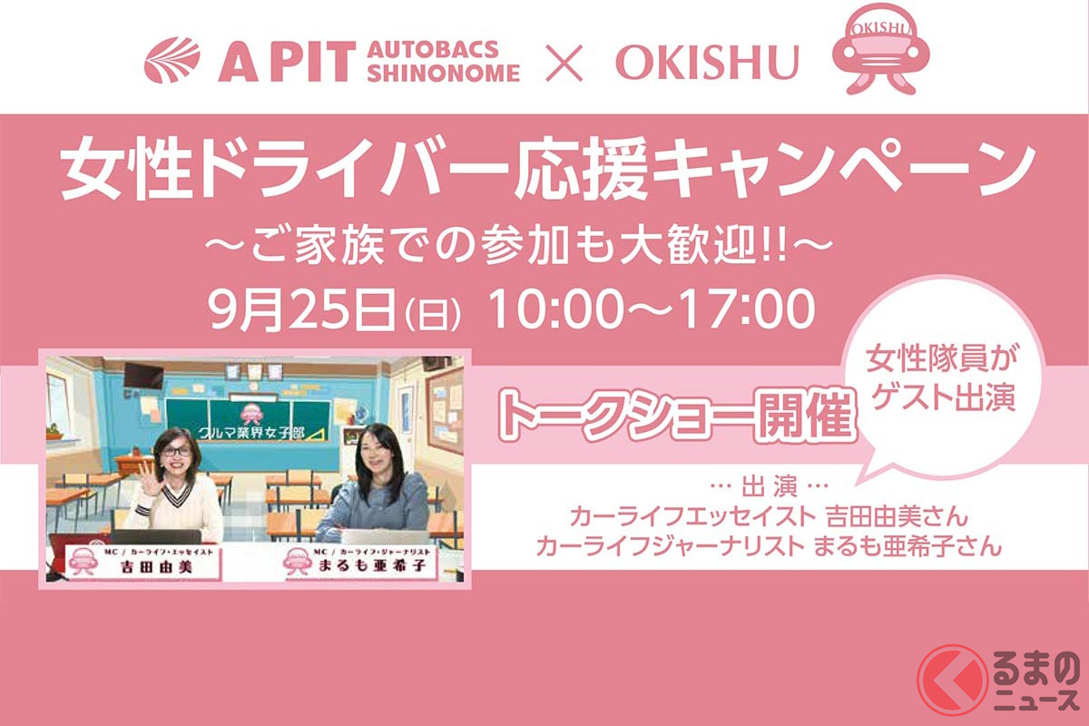 女性ドライバー応援イベント開催