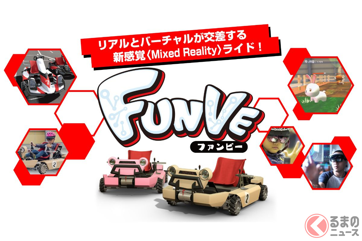 「子供でも楽しめるモビリティ」をイメージした「FUNVE」カート