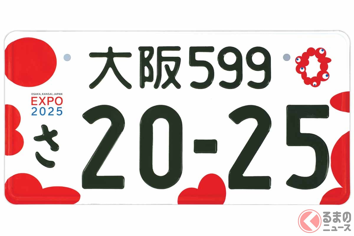 2025年日本国際博覧会特別仕様ナンバープレート（自家用登録車・フルカラー）のイメージ（画像：国土交通省）