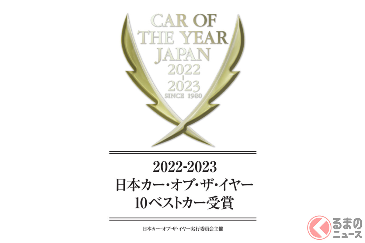 2022-2023日本カー・オブ・ザ・イヤー
