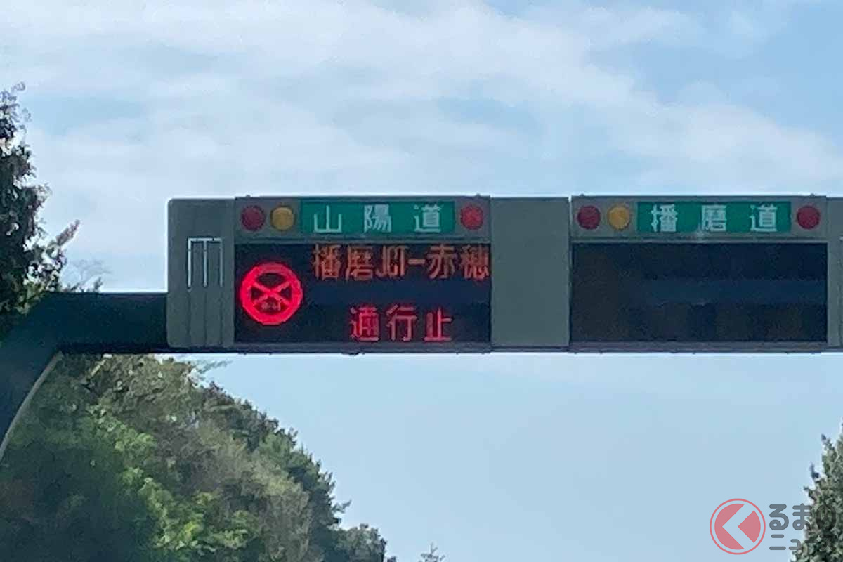 山陽道下り播磨JCT→赤穂IC間では通行止めが続いている