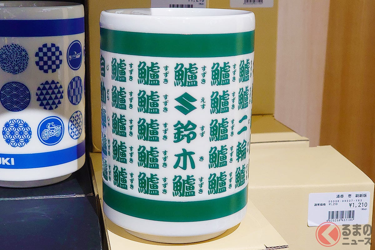 スズキの純正部品にもなっている「湯呑」 ファンなら絶対欲しいグッズだ!