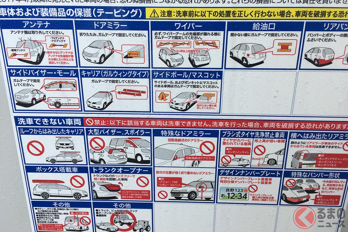 洗車機を使う際の注意点