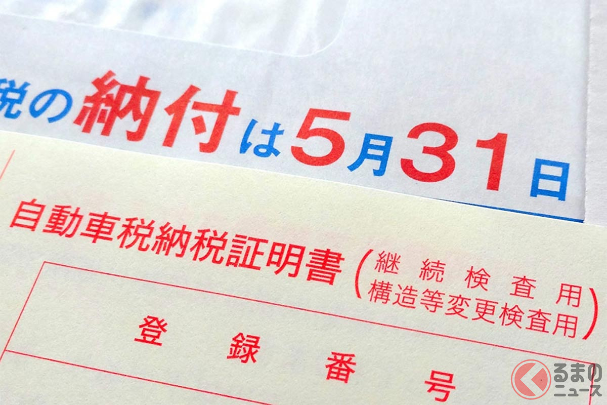 期限までに納付しないと重いペナルティがある自動車税