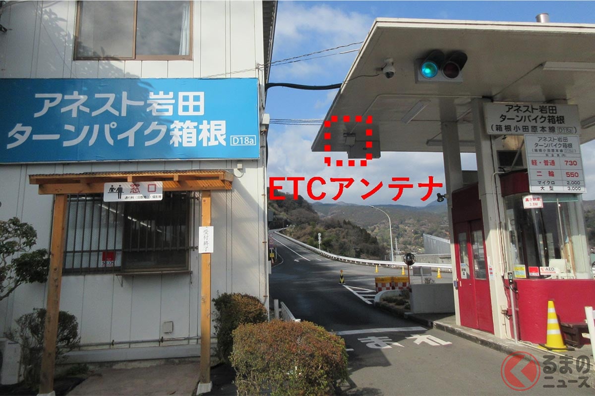 ETCXが利用可能な有料道路(アネスト岩田 ターンパイク箱根 小田原料金所/写真:中日本高速道路)