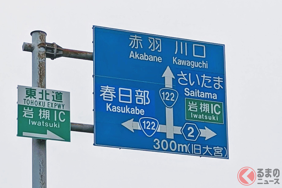 関東平野を縦走する国道122号（ワンツーツー）は各地を結ぶ国道や高速道路などとも多く交差する主要国道です
