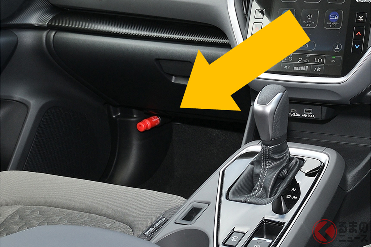 クルマの足元にある「赤い筒」の正体は