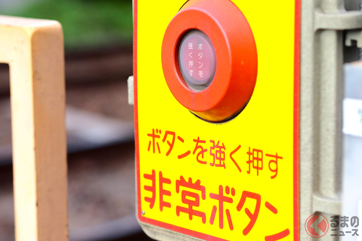 踏切を横断時は十分に注意すること! 万が一立ち入っているクルマや人などを見かけたらすぐに「非常ボタン」を押すこと