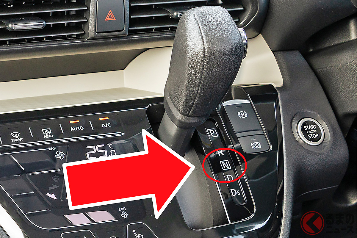 オートマのシフトのなかでも、あまり入れる機会のない「N」レンジですが、積極的に使う必要はありません