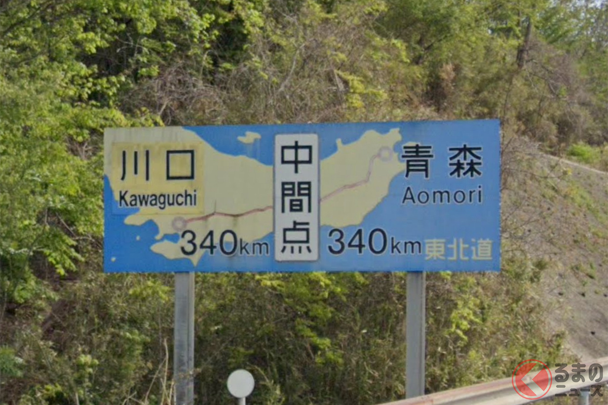 中間地点を示す標識も((C)Google)