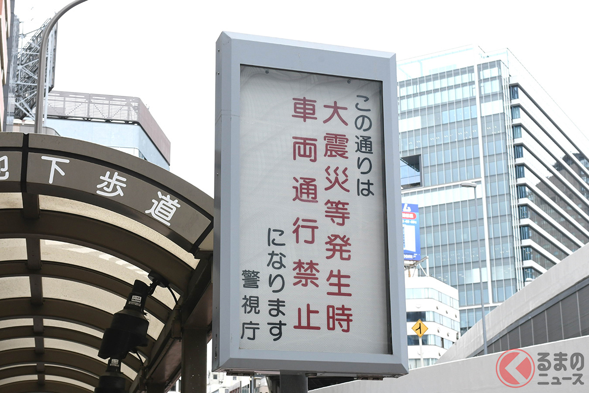 生活圏内の緊急交通路を確認して備えを