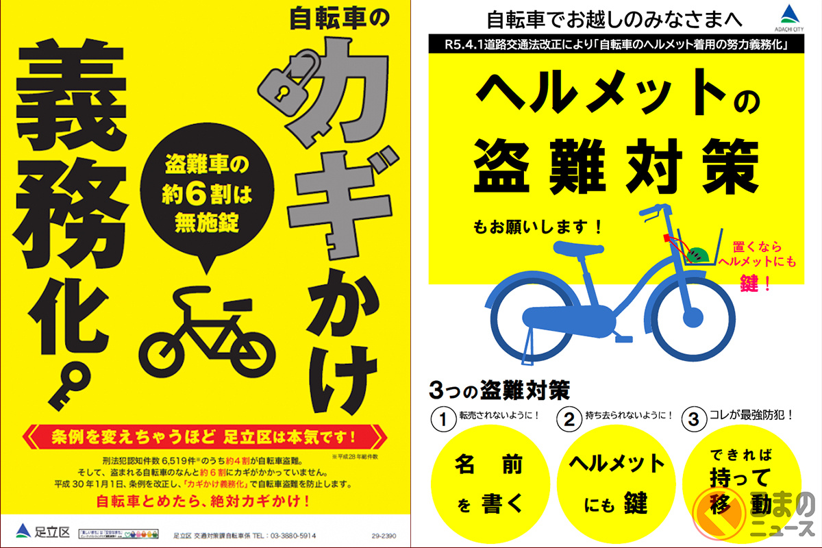 足立区の自転車に関する啓蒙ポスター(Photo:足立区)