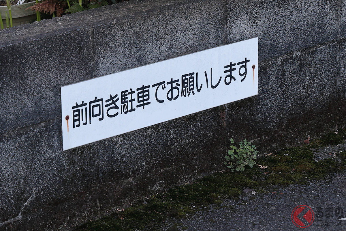 駐車場に設置される看板…従わないとどうなる?
