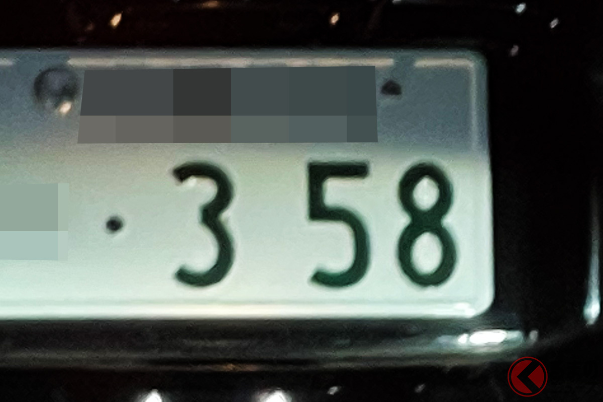 「ナンバープレート」好きな数字にしたい! 方法は?