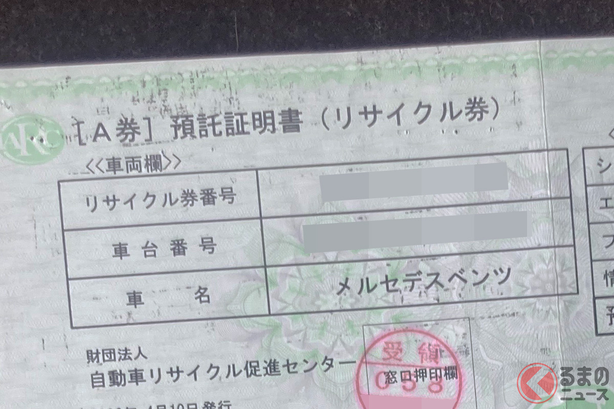 見たことある? クルマの「リサイクル券」の例