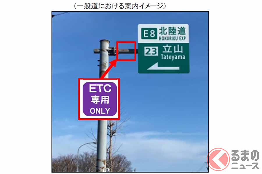 高速道路本線での案内イメージ(画像:NEXCO中日本)