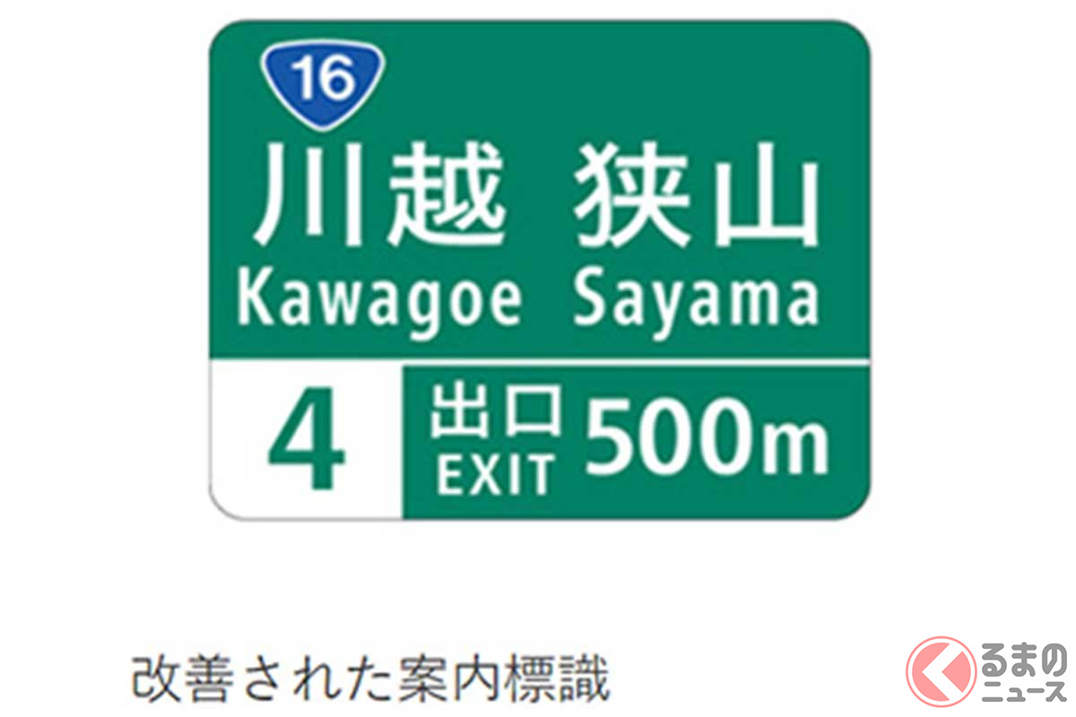 ヒラギノでデザインされた「新しい案内標識」
