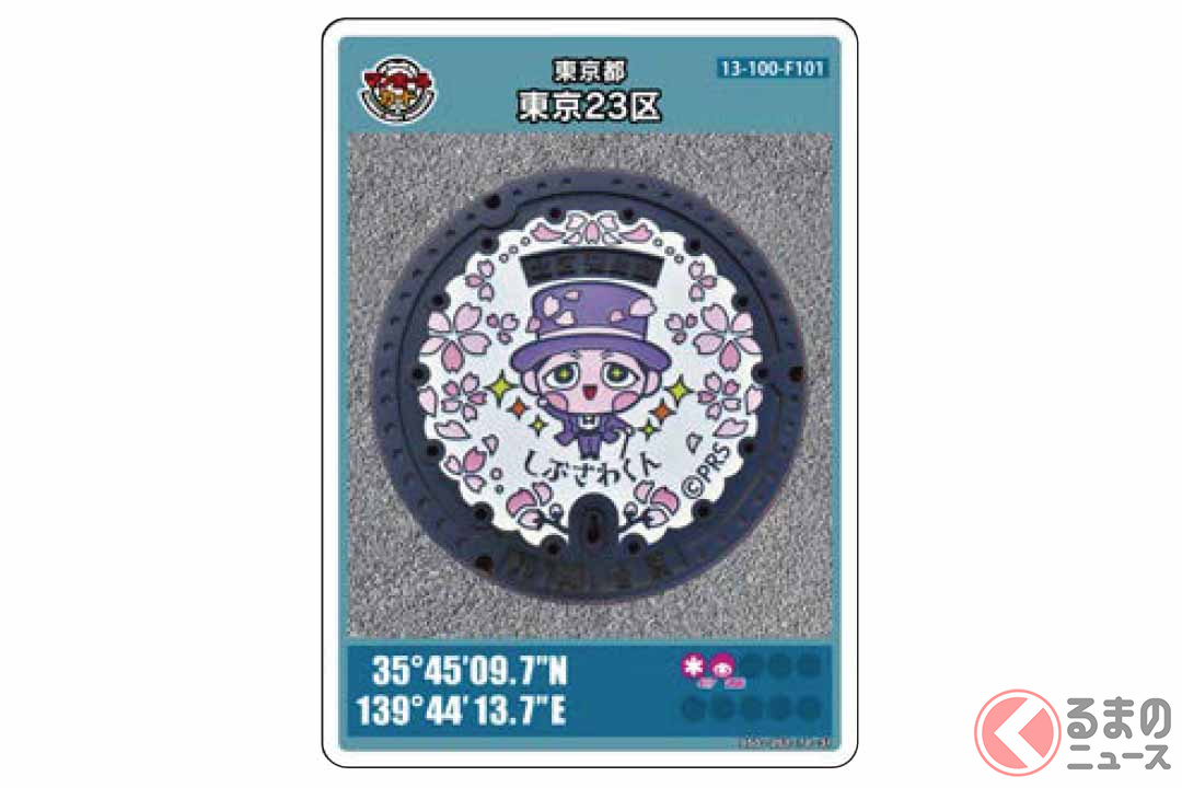 「しぶさわくん」が描かれた東京23区のマンホールカード(画像:下水道広報プラットホーム)
