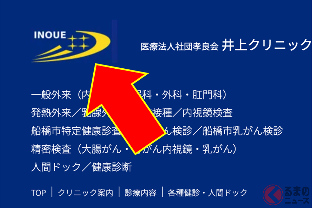 ロゴがなんともスバルっぽい…! 井上クリニックの公式HP