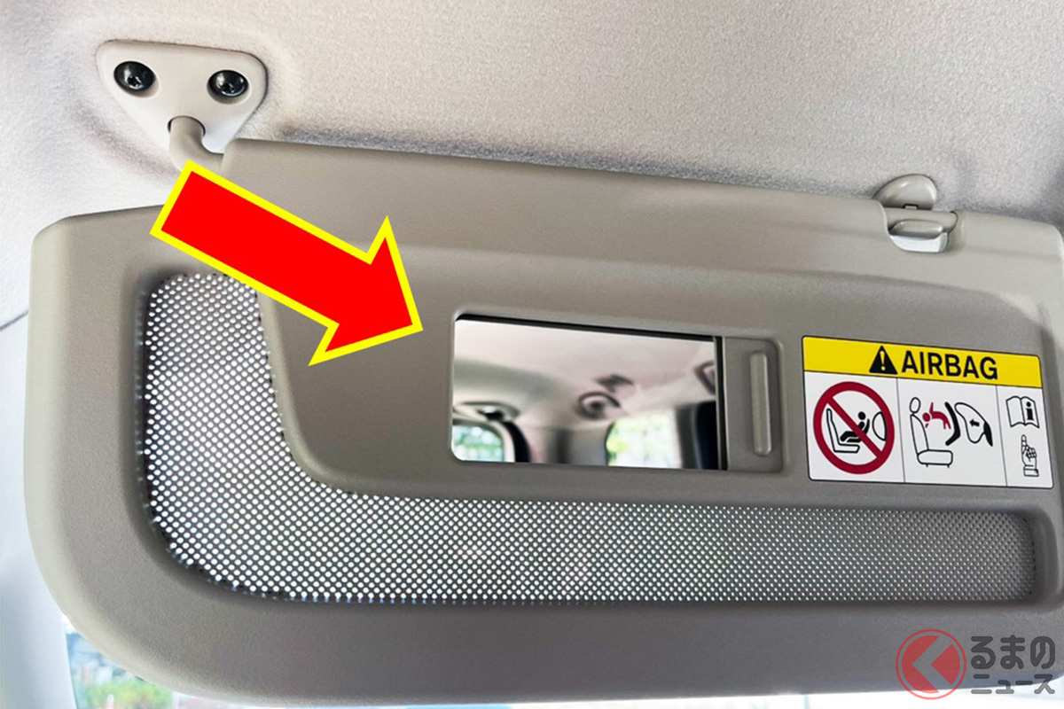 サンバイザーの裏に隠された「謎のミラー」その役割とは