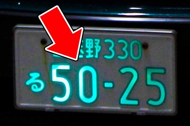 クルマに付いている「謎の光るナンバー」何の意味がある？ 手に入れる