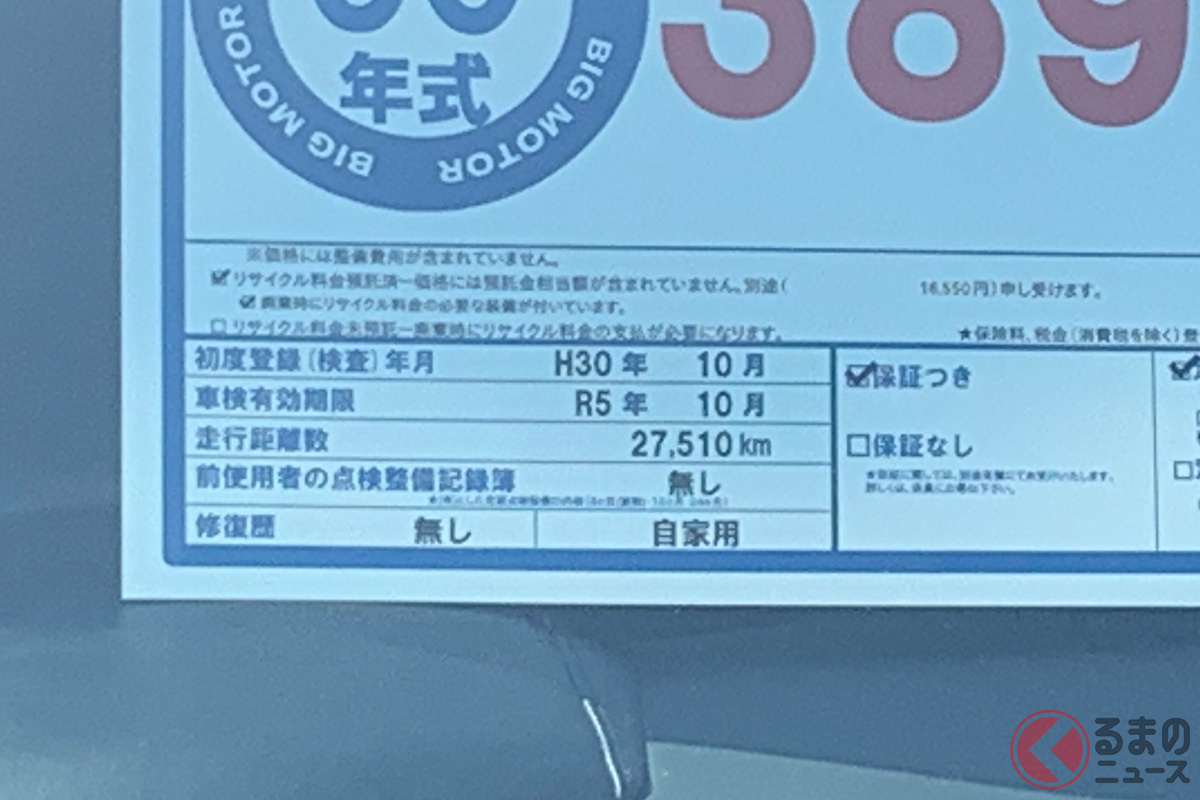 ビッグモーターで販売されるクルマには基本的に記録簿が存在しないというが…なぜ?(撮影:筆者)