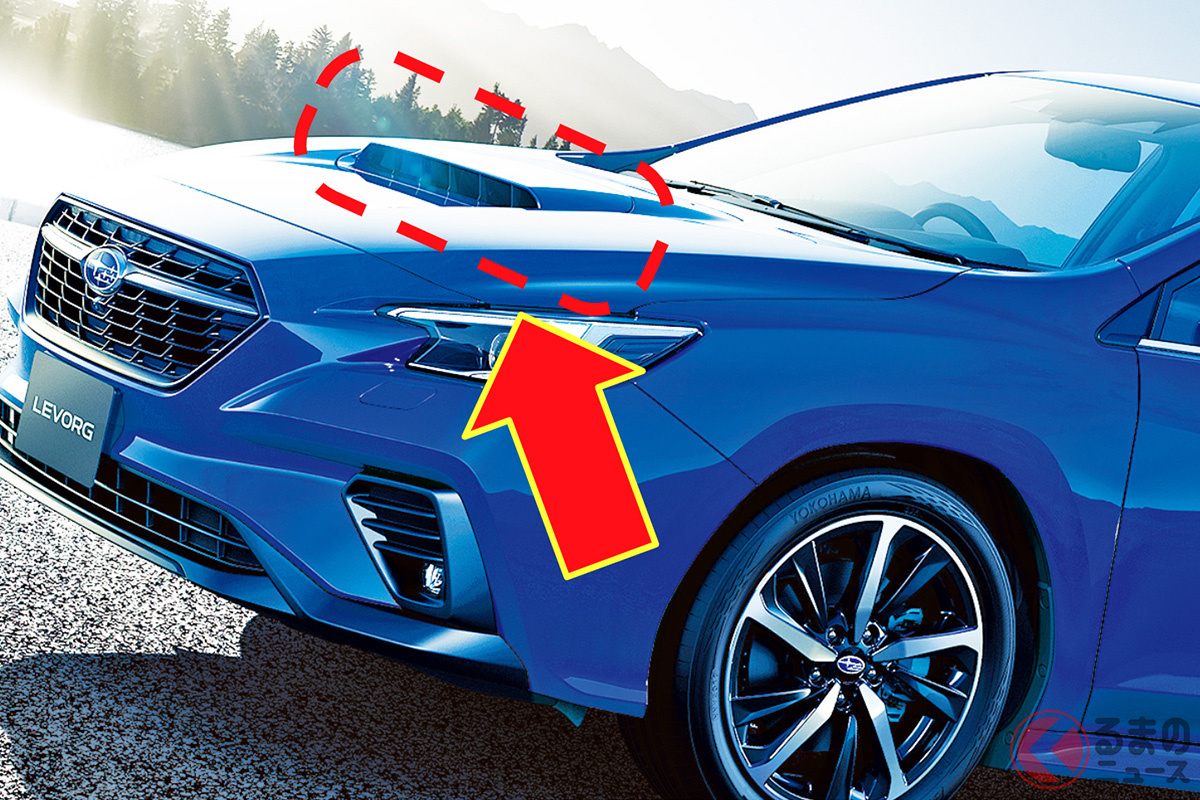 ボンネットの「穴」は何のため!? 写真はスバル「レヴォーグ」特別仕様車「Smart Edition(スマートエディション)」