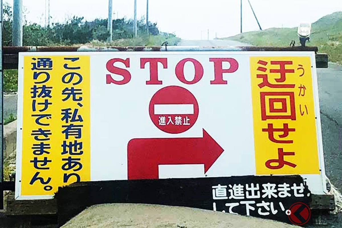 突如として現れる「迂回せよ」の看板…約17年も一部通行止めだったシーサイド道路とは?