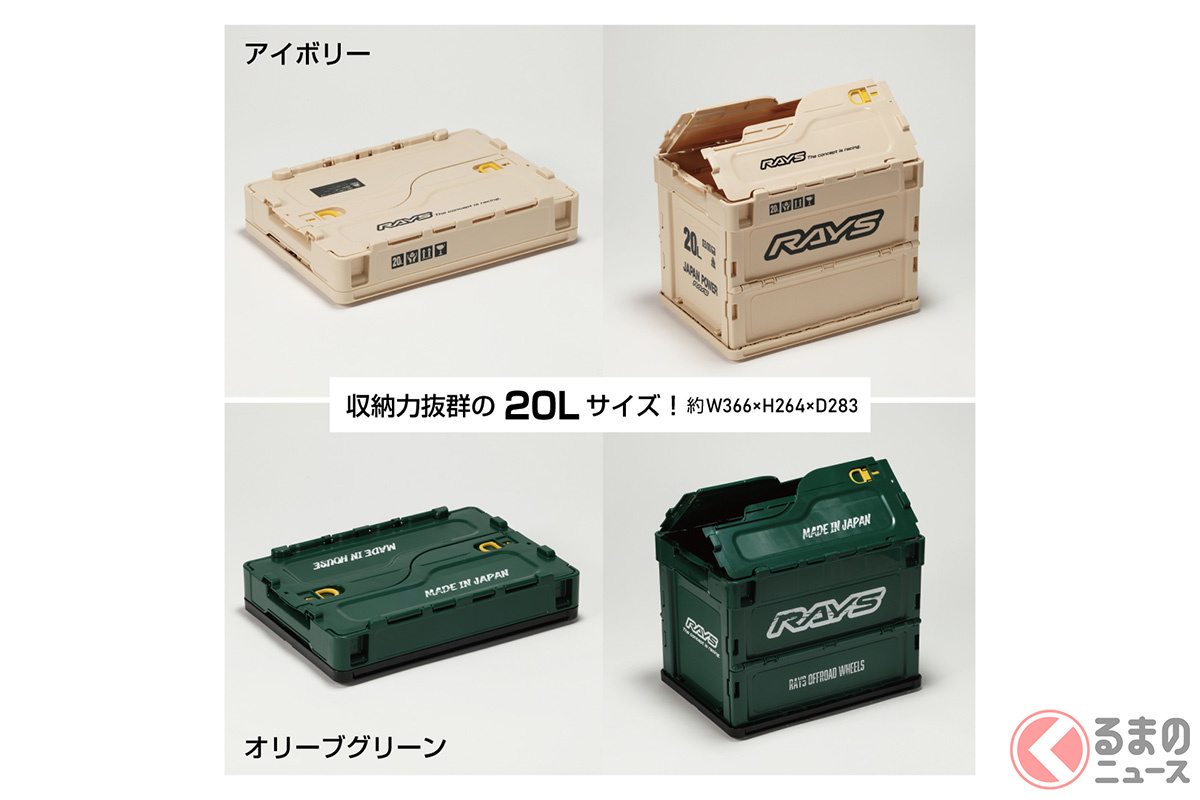 「RAYS OFFICIAL コンテナBOX」がもらえるキャンペーン実施中
