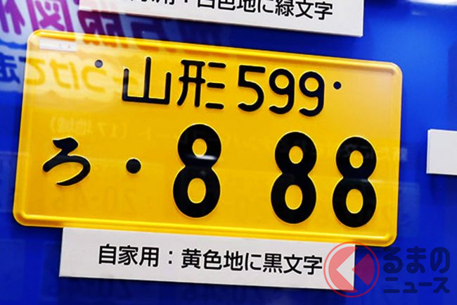 なぜナンバープレートの「地名」変なカタチ？ 「山形」の「形」に 