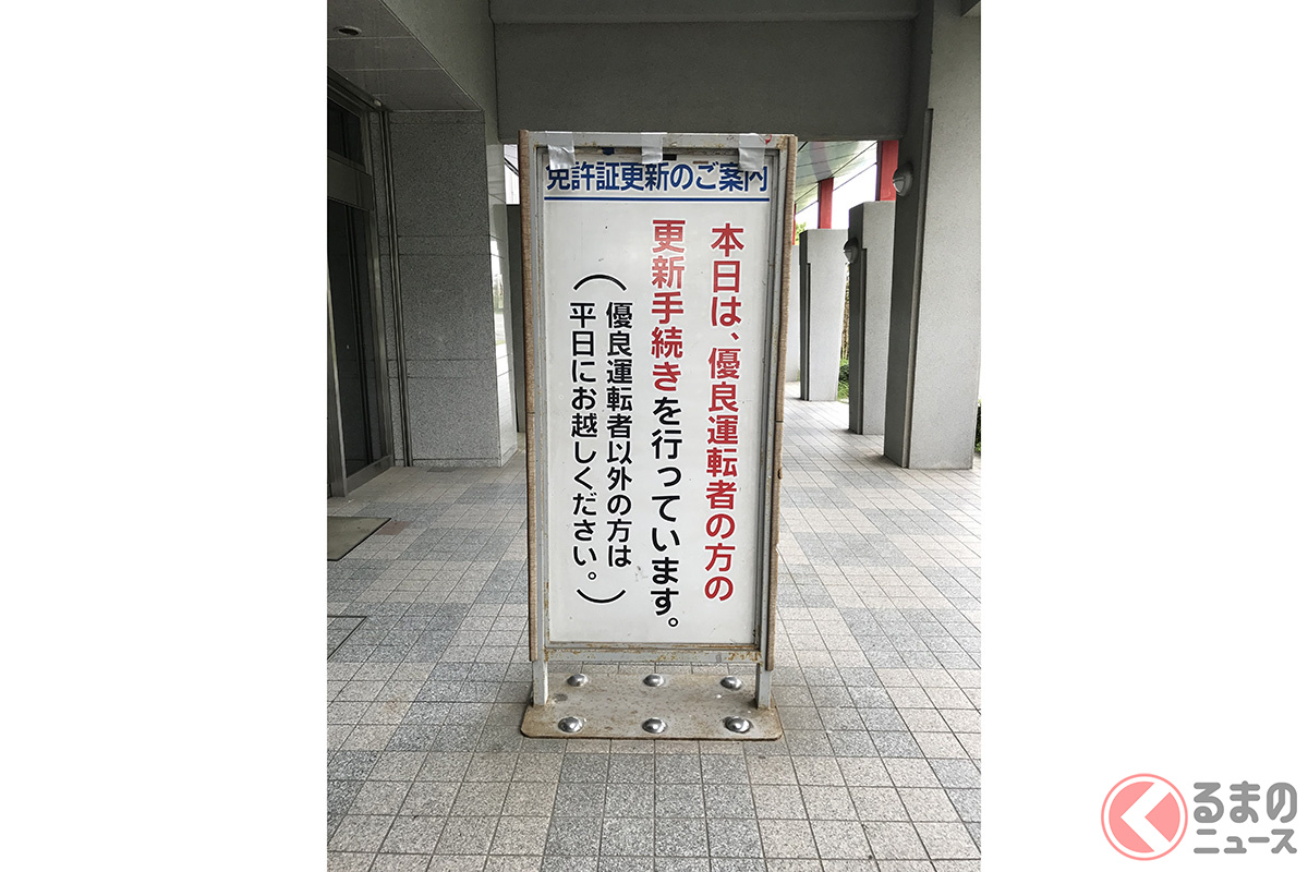 ゴールド免許なら全国どこでも免許更新できる