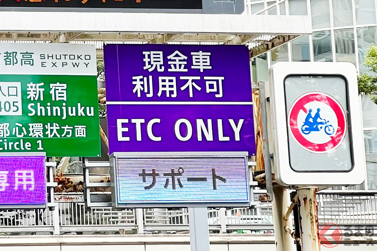 増える「ETC専用」 間違えて入ったらどうする?