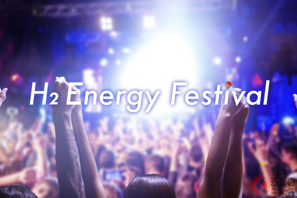 「H2 Energy Festival」出演者などを発表