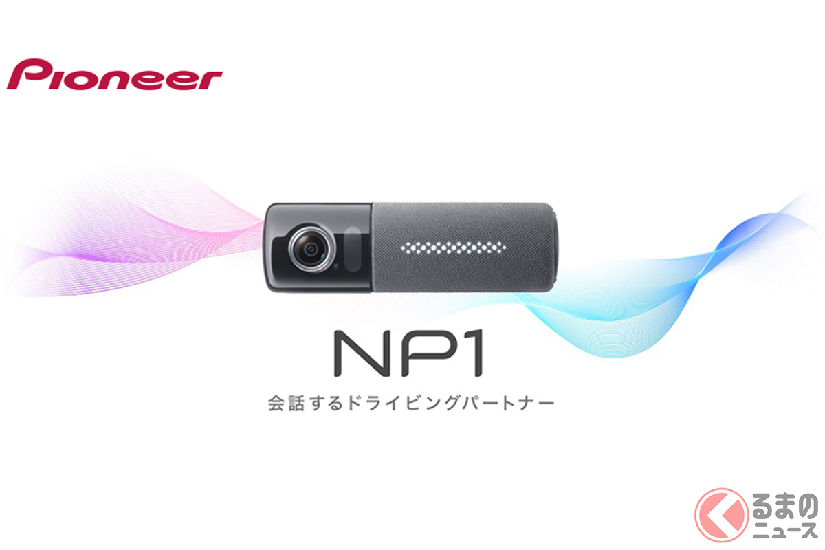 AI搭載通信型オールインワン車載器「NP1」