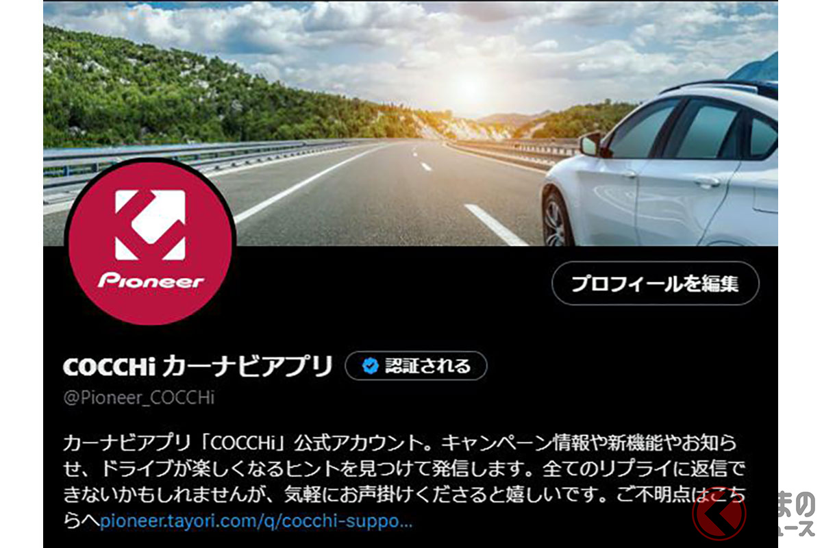Xの「COCCHi」公式アカウント「COCCHiカーナビアプリ(@Pioneer_COCCHi)」