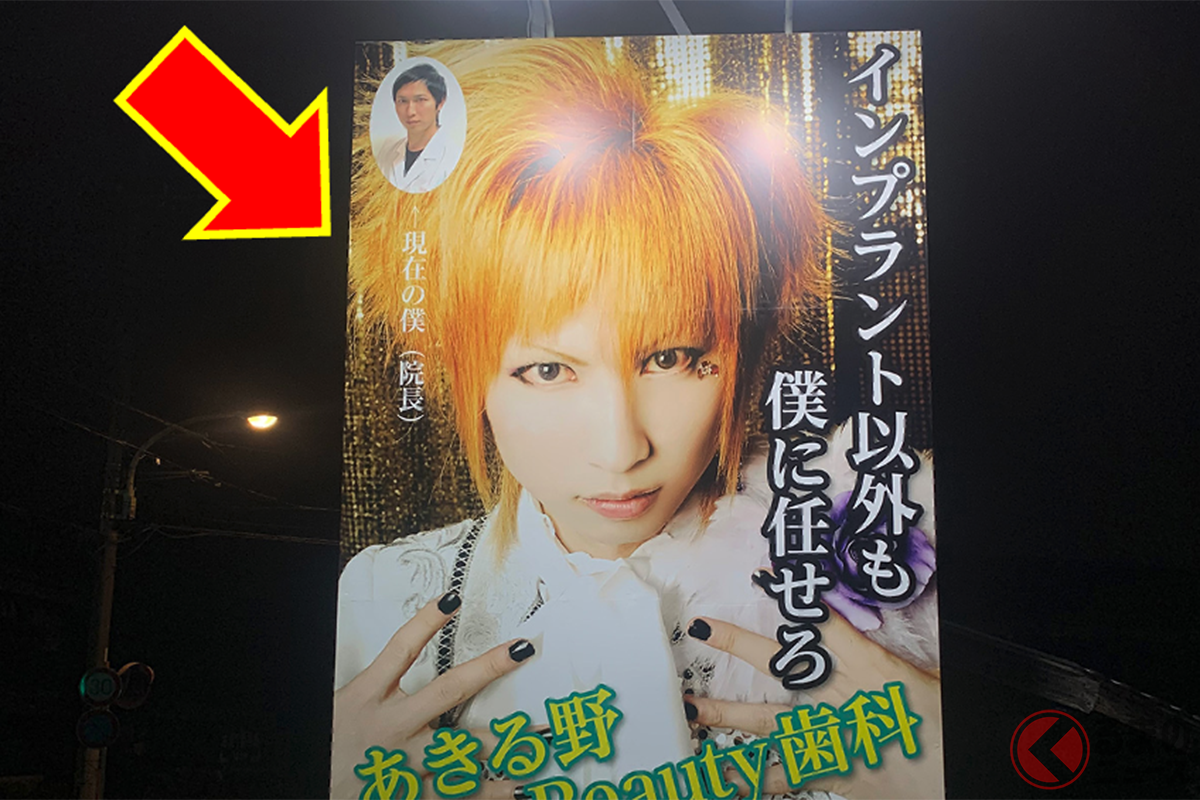 インパクト強すぎ! 思わず行きたくなってしまう「歯科」の看板(Photo:あきる野Beauty歯科)