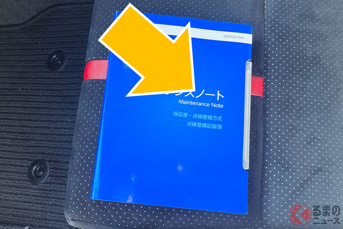 「メンテナンスノート」使い方は?