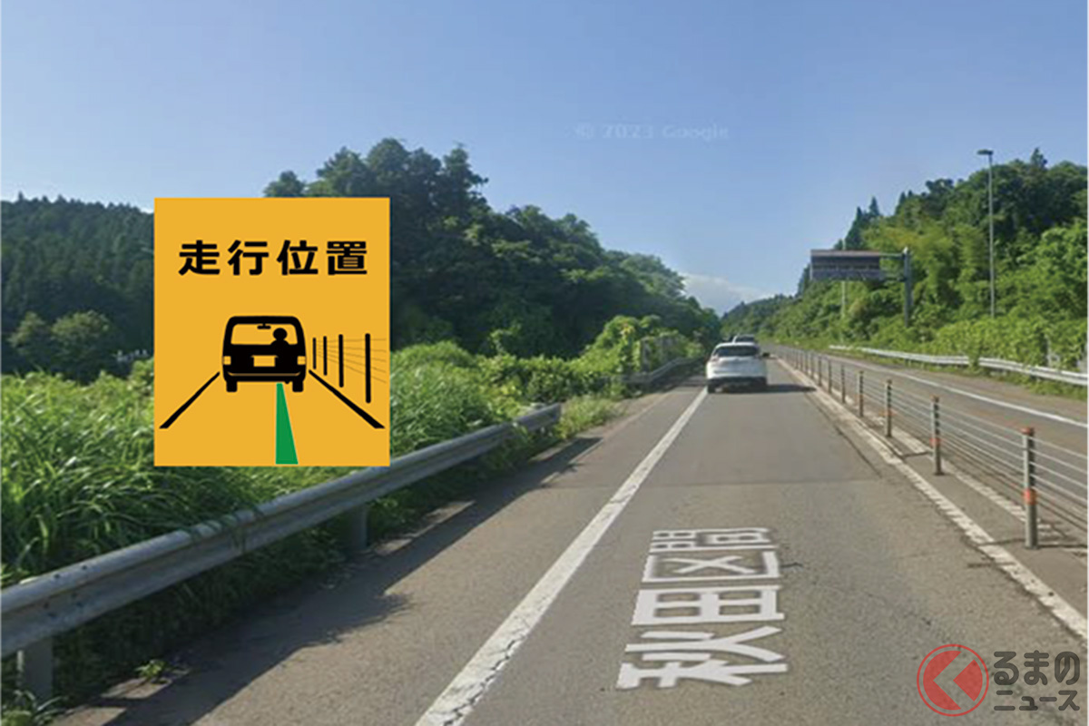 道路脇にクルマの走行位置を示した看板を設置えっ…! なんで道路の真ん中に緑の車線があるの?(画像引用:国土交通省 東北地方整備局 秋田河川国道事務所)