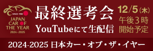 カーオブザイヤー2024