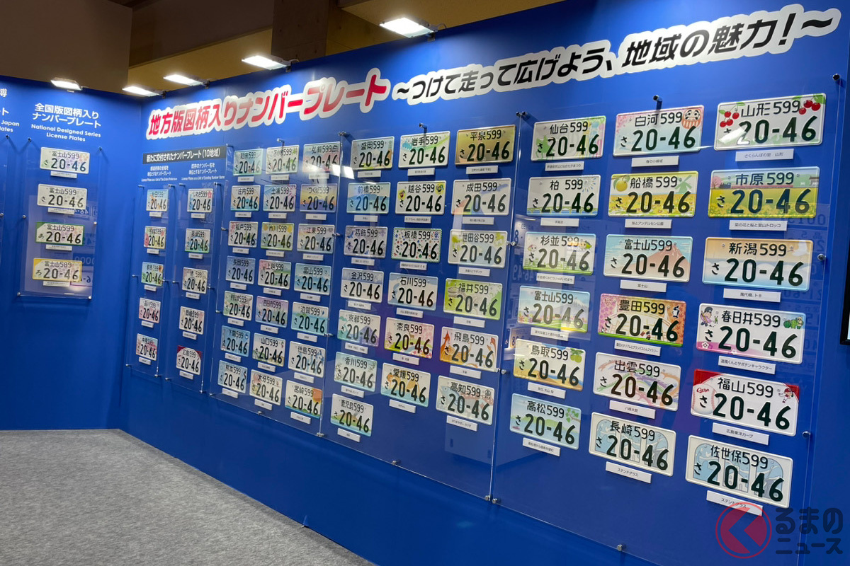 最近は「地方版図柄入りナンバー」も注目を集めている