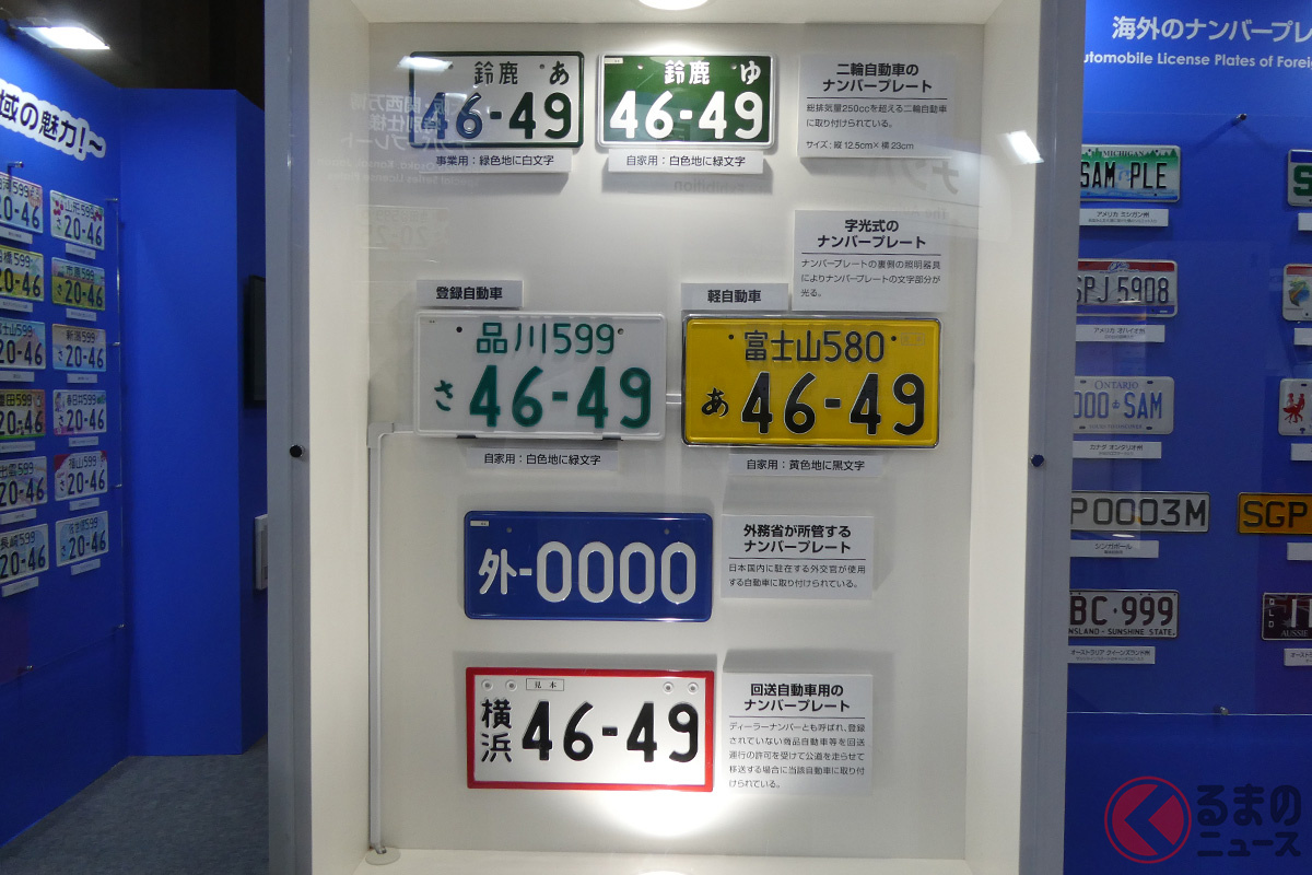 「ジャパンモビリティショー」では「4649」のナンバープレートが展示された