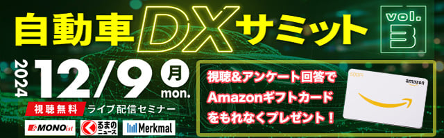 自動車DX_vol.3